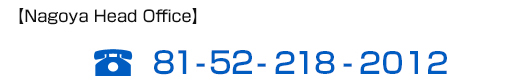 お電話でのお問い合わせは　052-959-5740
